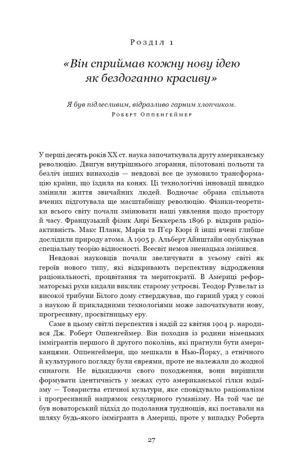 Книга Оппенгеймер. Тріумф і трагедія Американського Прометея - Кай Берд. Фото 20