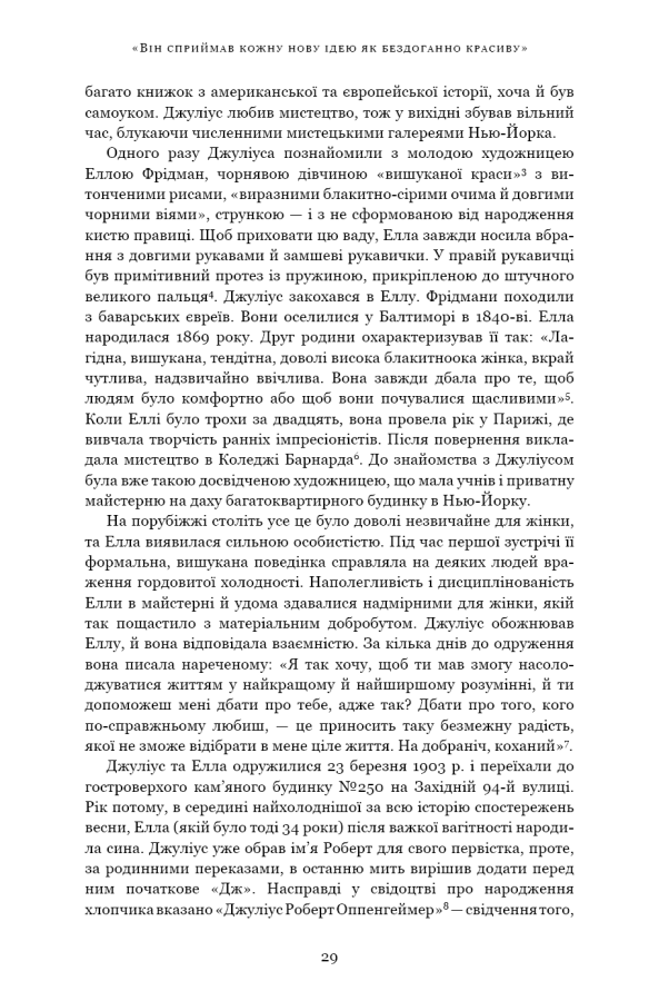 Книга Оппенгеймер. Тріумф і трагедія Американського Прометея - Кай Берд. Фото 22