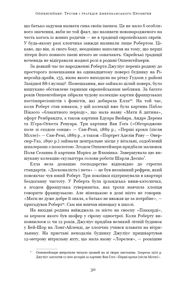 Книга Оппенгеймер. Тріумф і трагедія Американського Прометея - Кай Берд. Фото 23