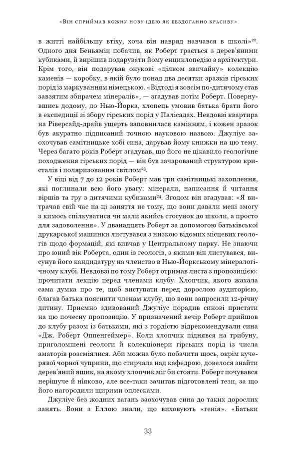 Книга Оппенгеймер. Тріумф і трагедія Американського Прометея - Кай Берд. Фото 26
