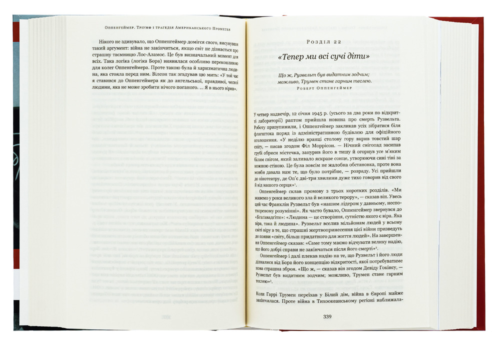 Книга Оппенгеймер. Тріумф і трагедія Американського Прометея - Кай Берд. Фото 5