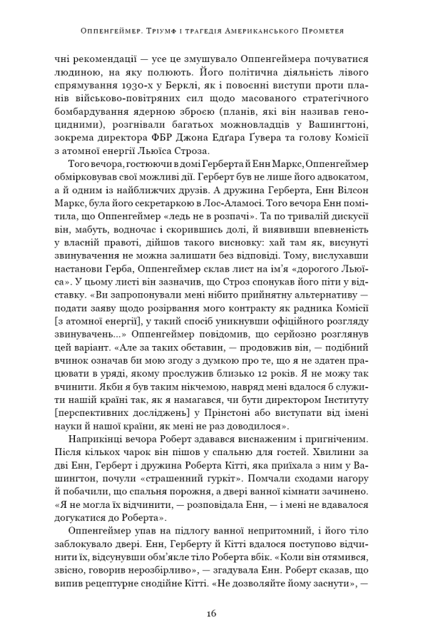 Книга Оппенгеймер. Тріумф і трагедія Американського Прометея - Кай Берд. Фото 10