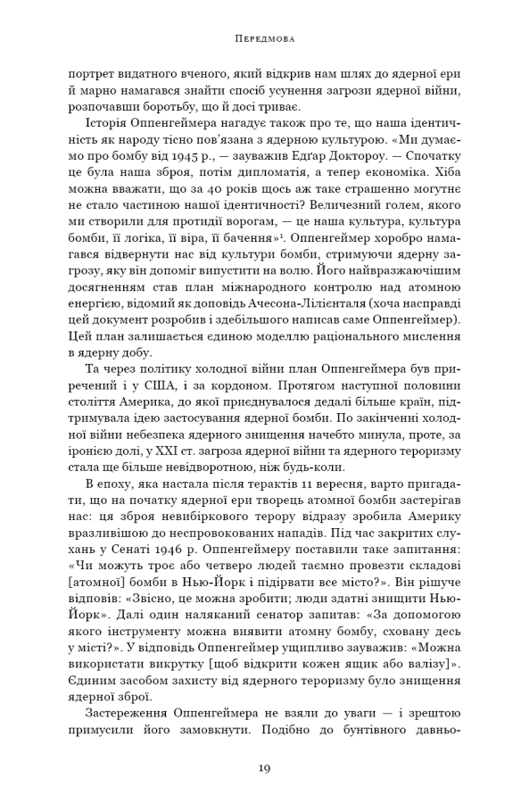 Книга Оппенгеймер. Тріумф і трагедія Американського Прометея - Кай Берд. Фото 13