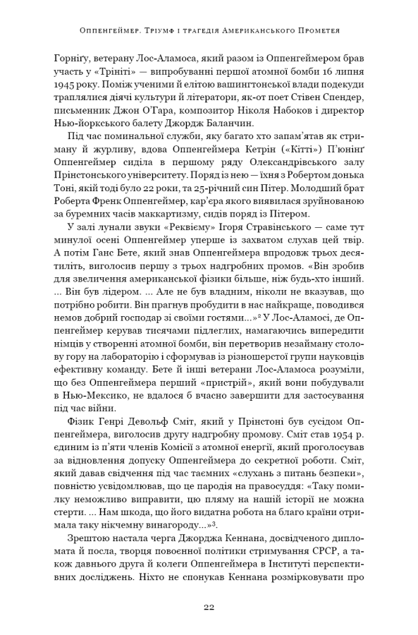 Книга Оппенгеймер. Тріумф і трагедія Американського Прометея - Кай Берд. Фото 16