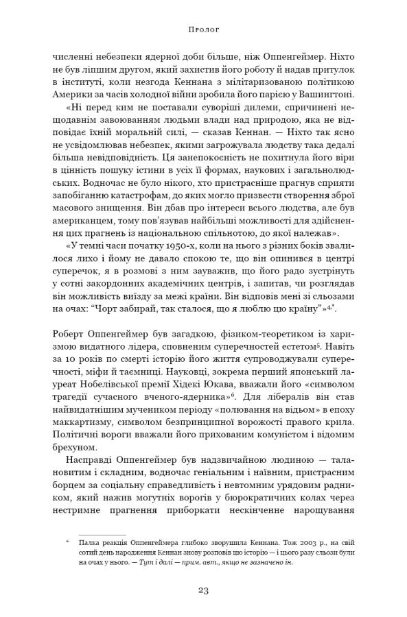 Книга Оппенгеймер. Тріумф і трагедія Американського Прометея - Кай Берд. Фото 17