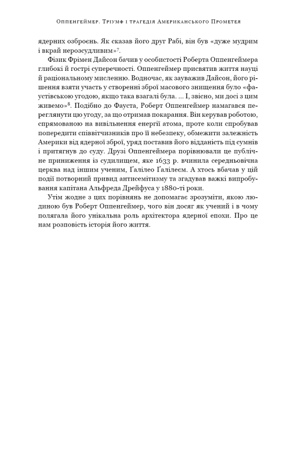 Книга Оппенгеймер. Тріумф і трагедія Американського Прометея - Кай Берд. Фото 18