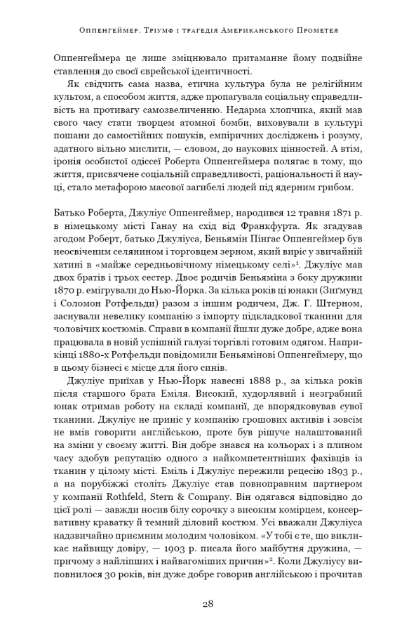 Книга Оппенгеймер. Тріумф і трагедія Американського Прометея - Кай Берд. Фото 21