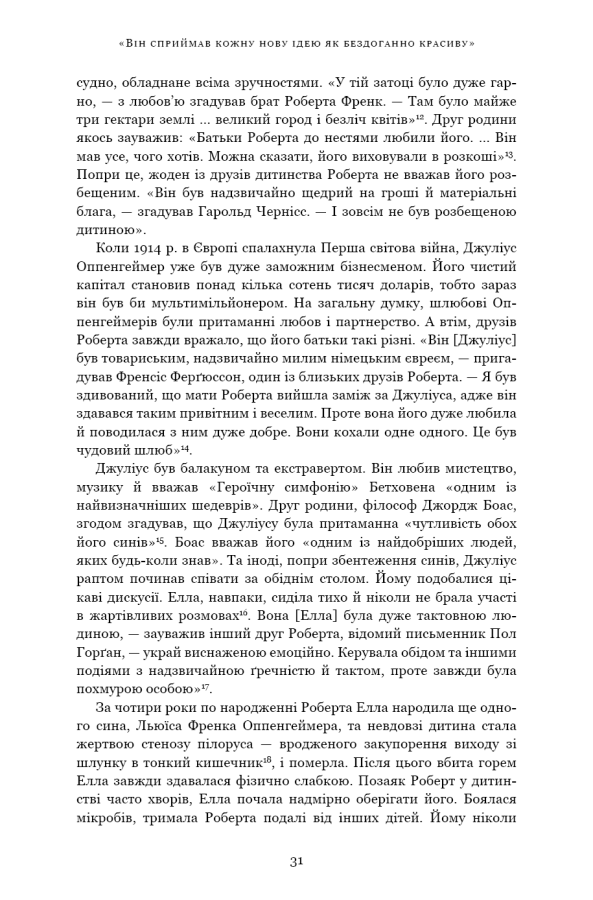 Книга Оппенгеймер. Тріумф і трагедія Американського Прометея - Кай Берд. Фото 24