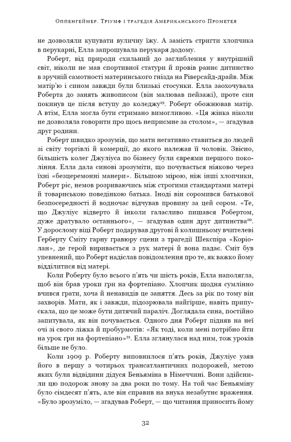 Книга Оппенгеймер. Тріумф і трагедія Американського Прометея - Кай Берд. Фото 25