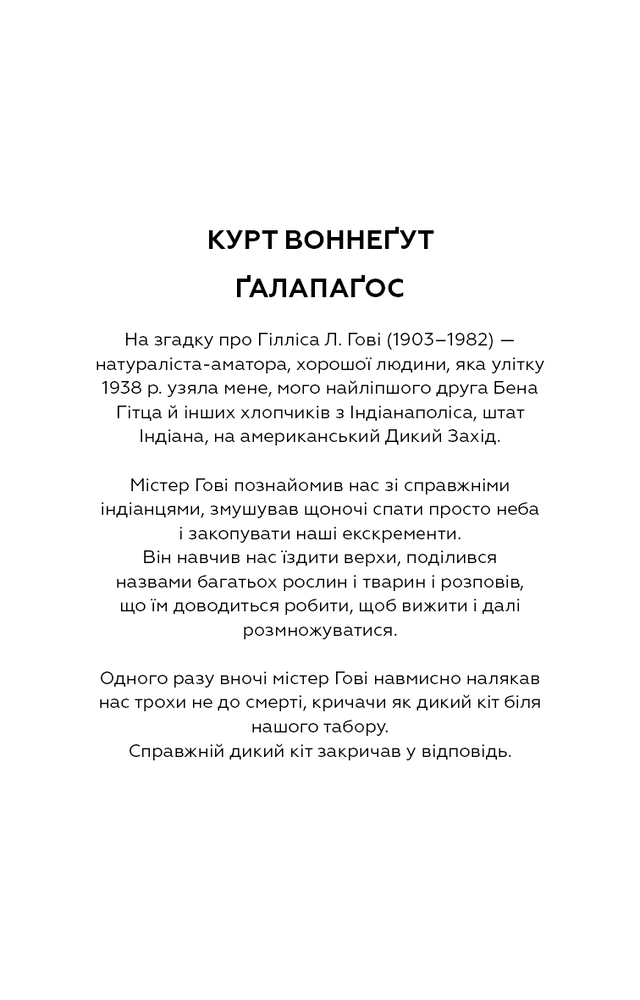 Книга Ґалапаґос - Курт Воннеґут. Фото 3