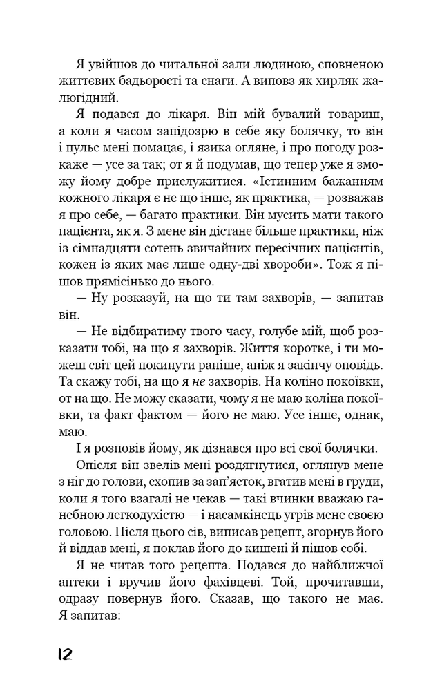 Книга Троє в човні (як не рахувати собаки!) - Джером Клапка Джером. Фото 10