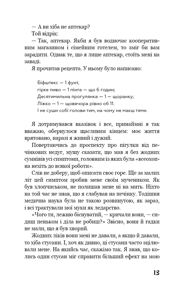 Книга Троє в човні (як не рахувати собаки!) - Джером Клапка Джером. Фото 11