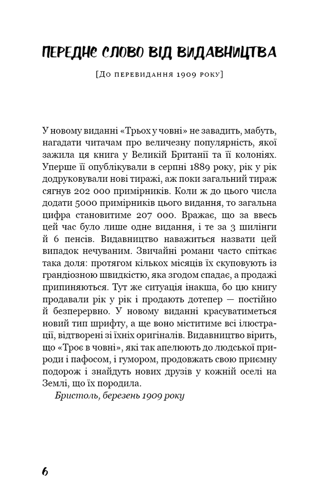 Книга Троє в човні (як не рахувати собаки!) - Джером Клапка Джером. Фото 4
