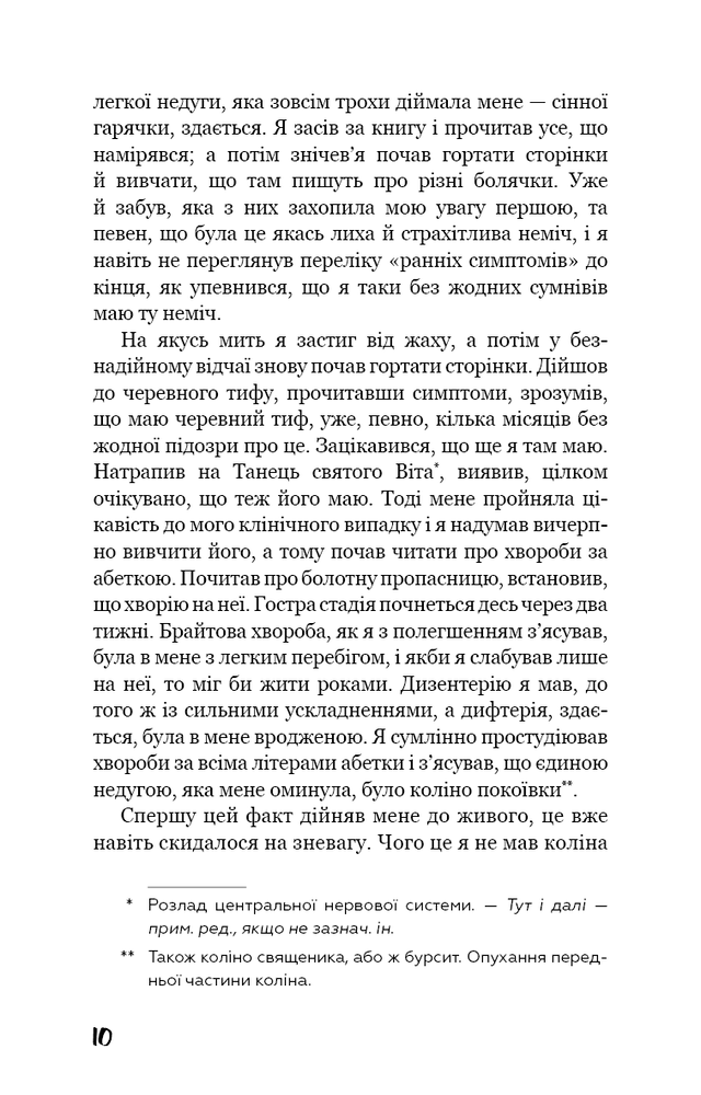 Книга Троє в човні (як не рахувати собаки!) - Джером Клапка Джером. Фото 8