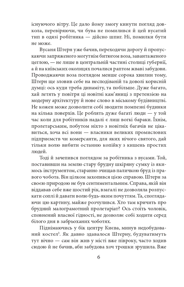 Книга Київські бомби - Андрій Кокотюха. Фото 6