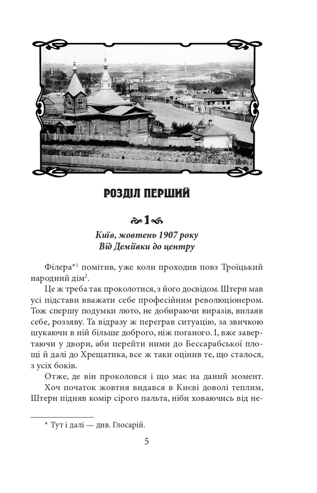 Книга Київські бомби - Андрій Кокотюха. Фото 5