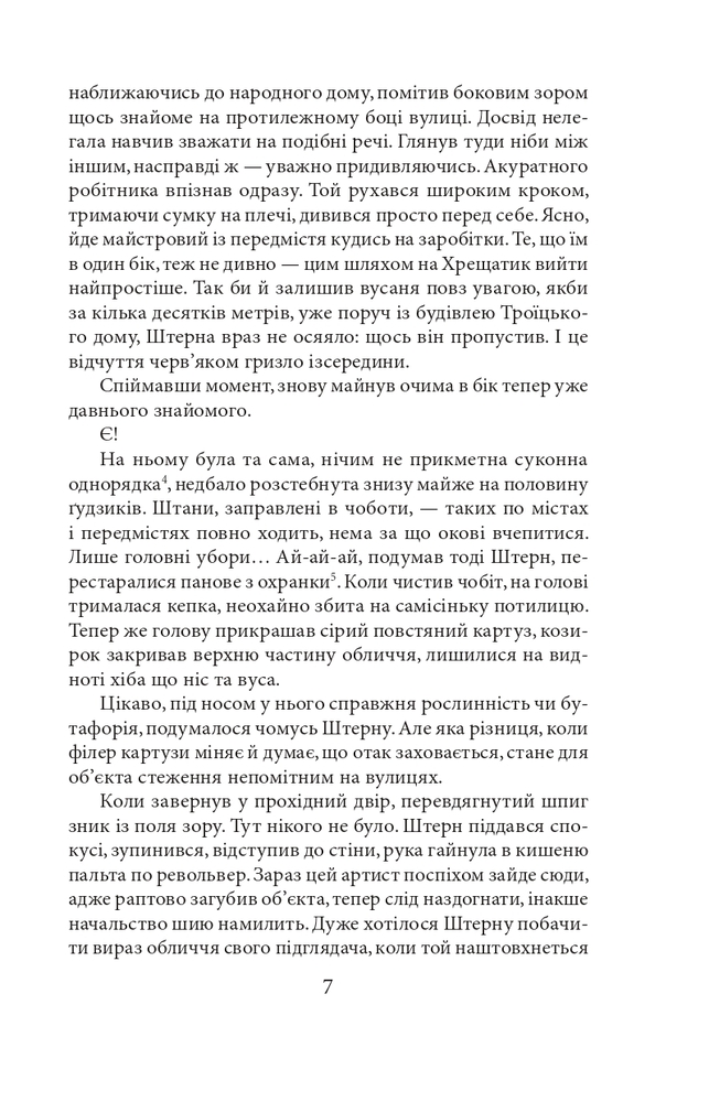 Книга Київські бомби - Андрій Кокотюха. Фото 7