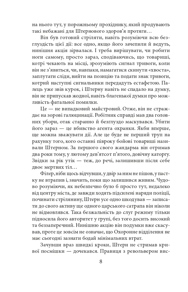 Книга Київські бомби - Андрій Кокотюха. Фото 8