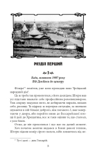 Книга Київські бомби - Андрій Кокотюха. Фото 5