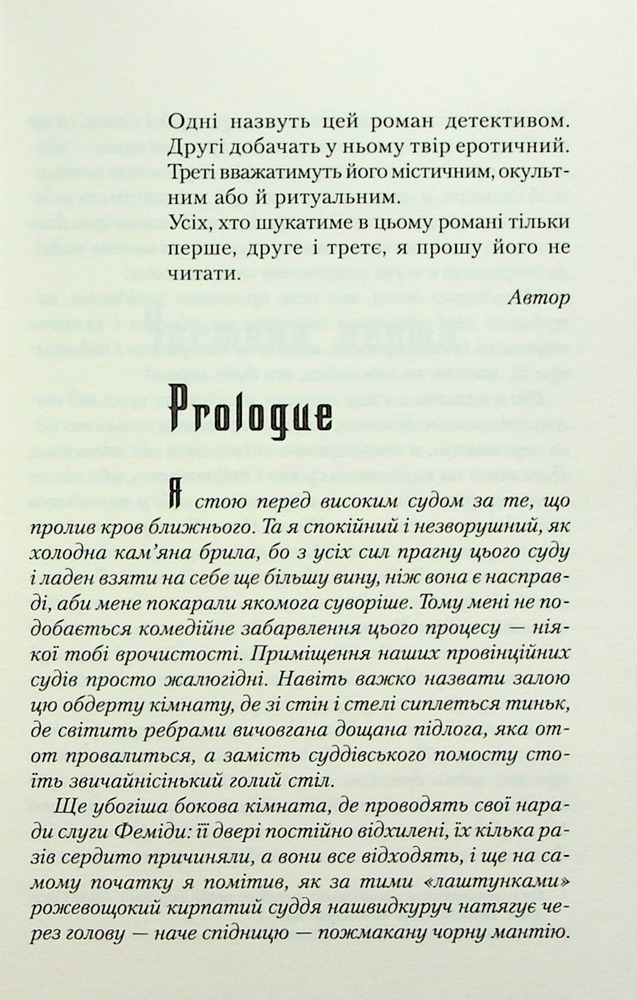 Книга Ключ - Василь Шкляр. Фото 2