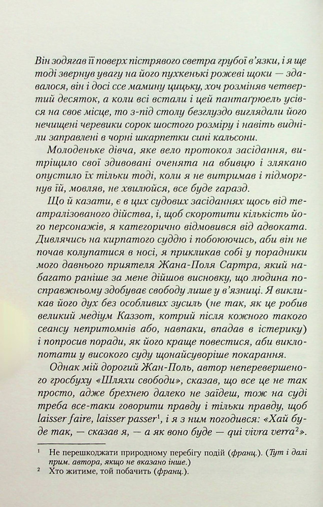 Книга Ключ - Василь Шкляр. Фото 3