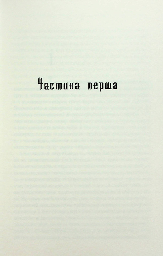Книга Ключ - Василь Шкляр. Фото 4