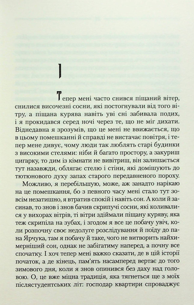 Книга Ключ - Василь Шкляр. Фото 5