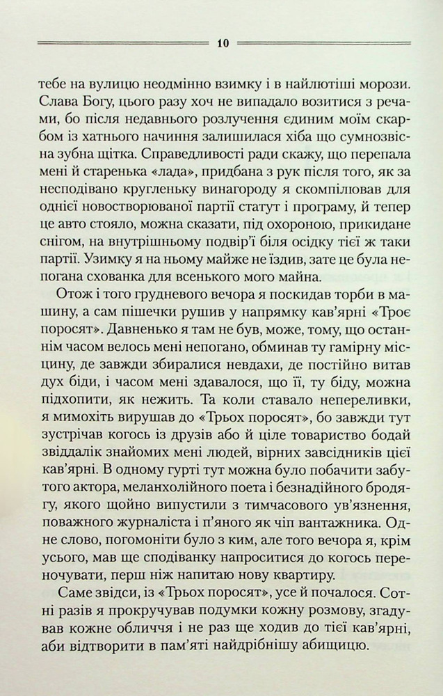 Книга Ключ - Василь Шкляр. Фото 6