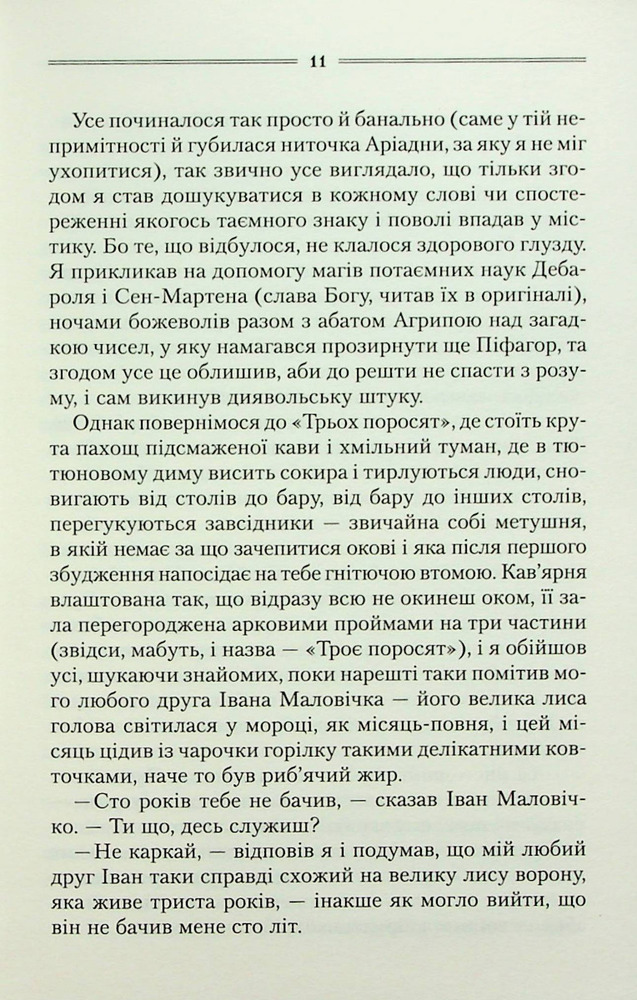 Книга Ключ - Василь Шкляр. Фото 7