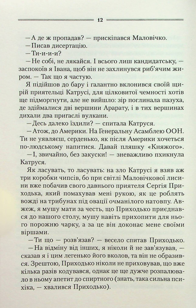 Книга Ключ - Василь Шкляр. Фото 8