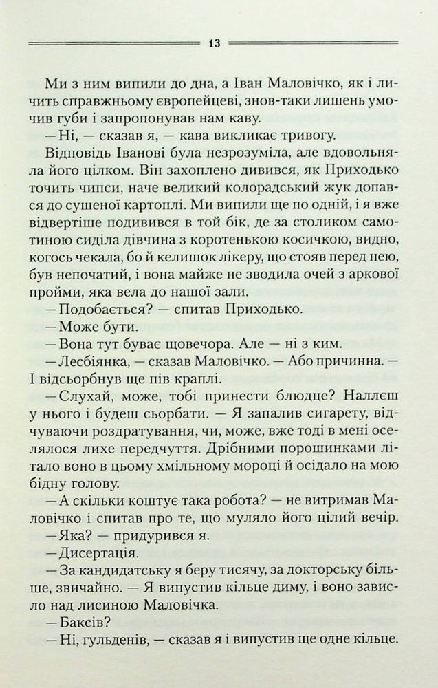 Книга Ключ - Василь Шкляр. Фото 9