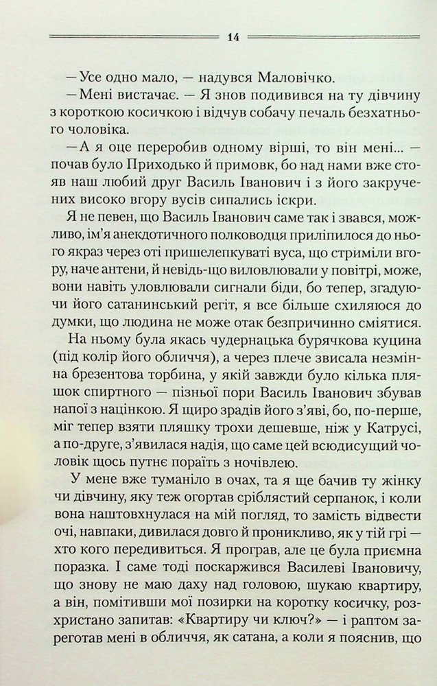 Книга Ключ - Василь Шкляр. Фото 10