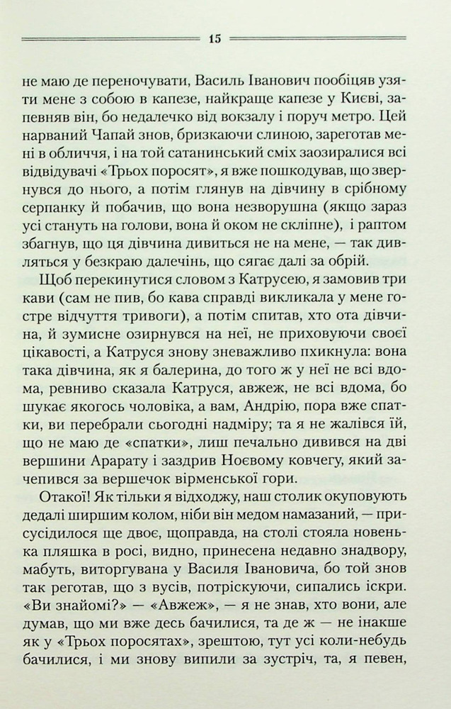 Книга Ключ - Василь Шкляр. Фото 11