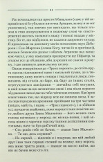 Книга Ключ - Василь Шкляр. Фото 7