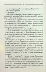 Книга Ключ - Василь Шкляр. Фото 8