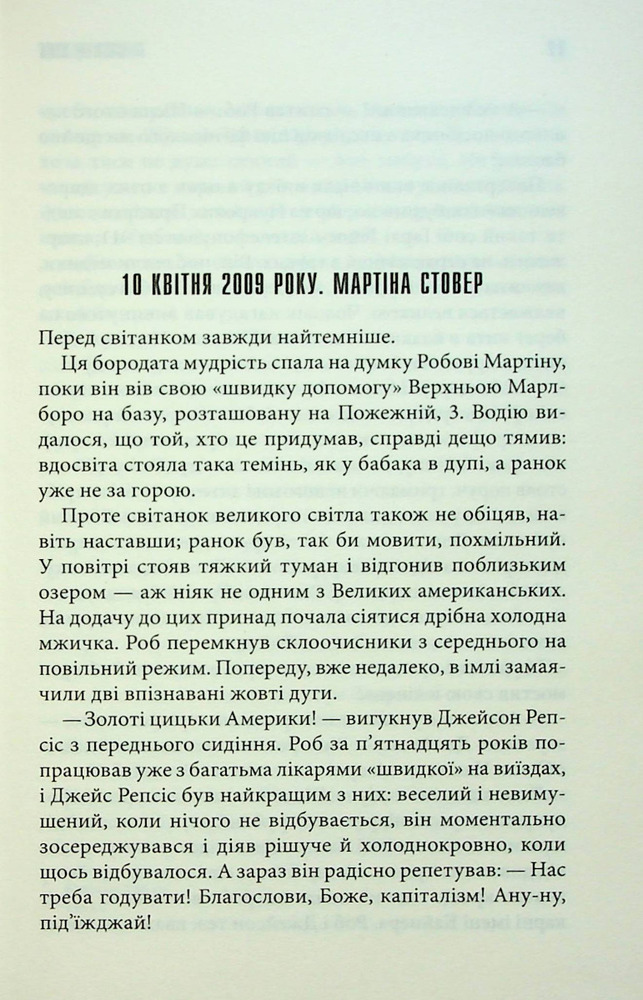 Книга Кінець зміни - Стівен Кінг. Фото 3