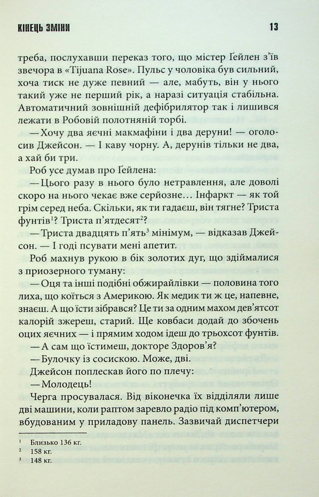 Книга Кінець зміни - Стівен Кінг. Фото 5