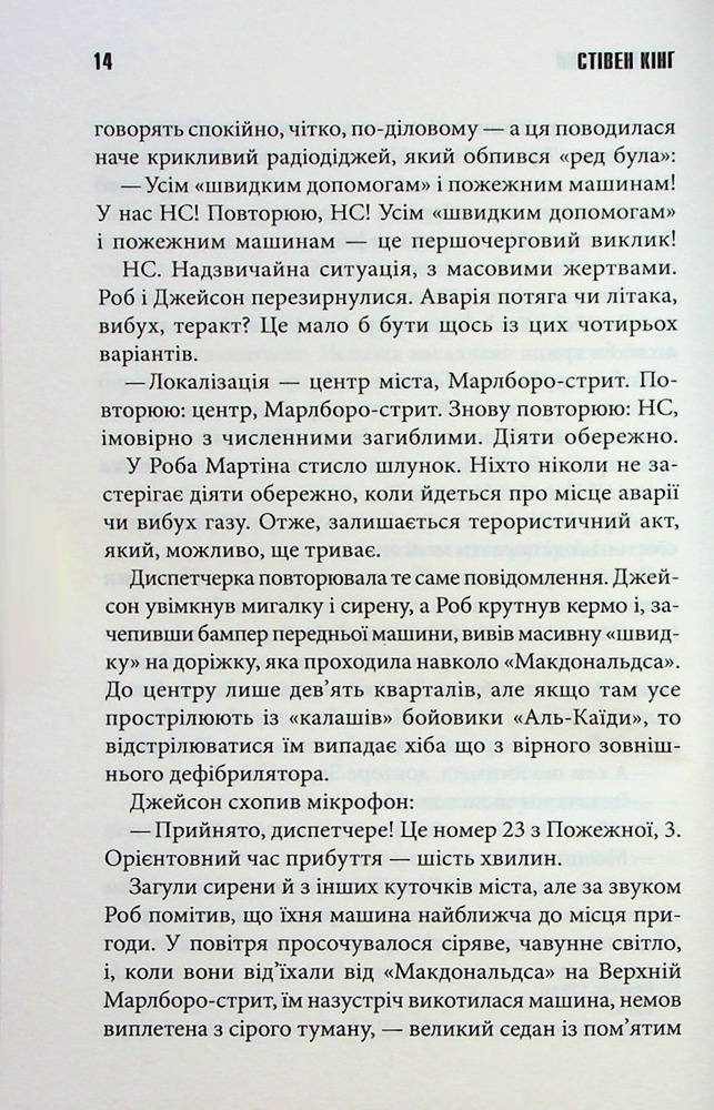 Книга Кінець зміни - Стівен Кінг. Фото 6