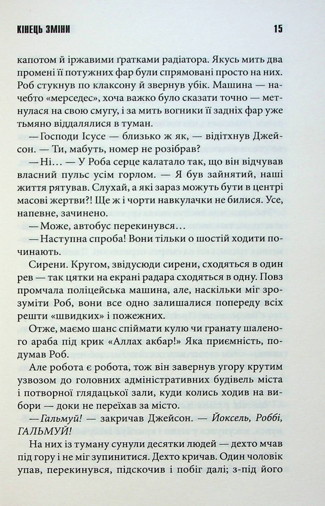 Книга Кінець зміни - Стівен Кінг. Фото 7