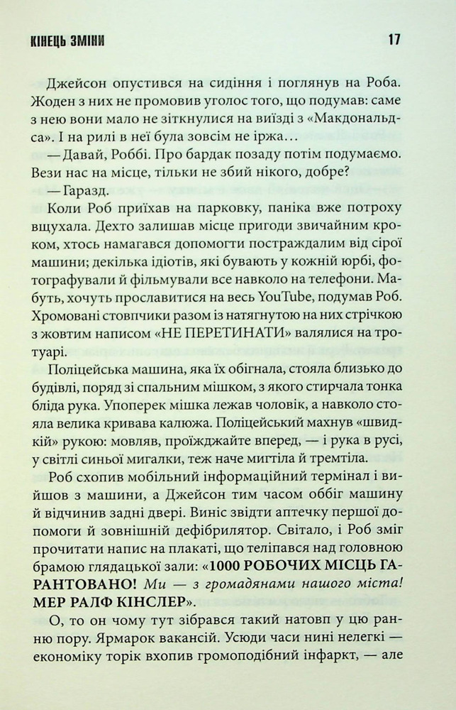 Книга Кінець зміни - Стівен Кінг. Фото 9