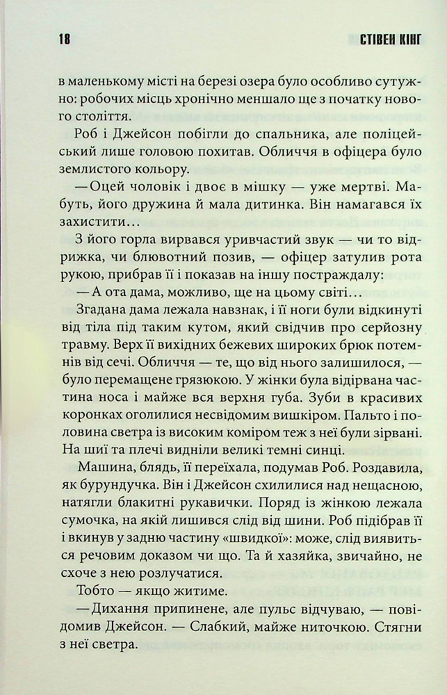 Книга Кінець зміни - Стівен Кінг. Фото 10