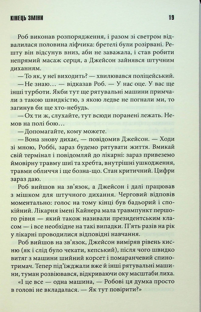 Книга Кінець зміни - Стівен Кінг. Фото 11