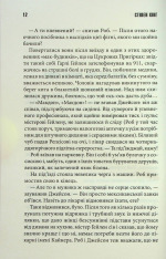 Книга Кінець зміни - Стівен Кінг. Фото 4