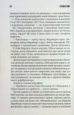 Книга Кінець зміни - Стівен Кінг. Фото 6