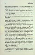 Книга Кінець зміни - Стівен Кінг. Фото 10