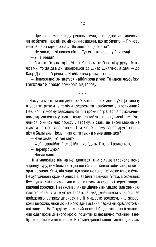 Книга Відьмак. Володарка Озера. Книга 7 - Анджей Сапковський. Фото 12