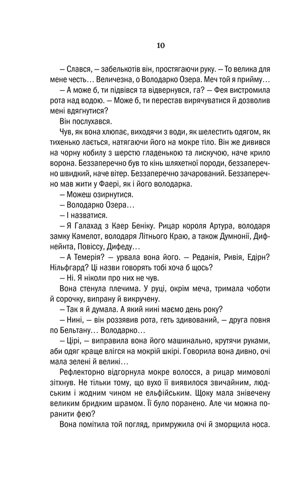 Книга Відьмак. Володарка Озера. Книга 7 - Анджей Сапковський. Фото 10