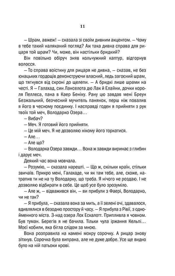 Книга Відьмак. Володарка Озера. Книга 7 - Анджей Сапковський. Фото 11