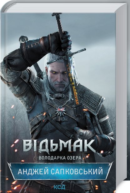 Книга Відьмак. Володарка Озера. Книга 7 - Анджей Сапковський