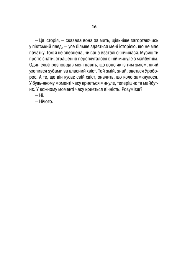 Книга Відьмак. Володарка Озера. Книга 7 - Анджей Сапковський. Фото 16